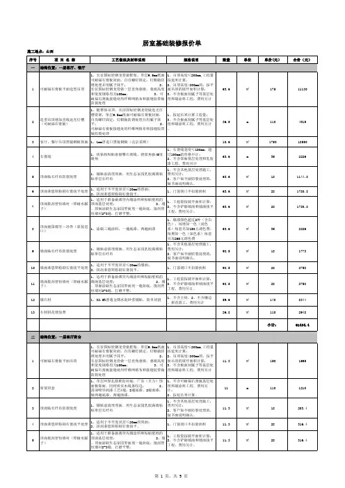 基础装修报价单