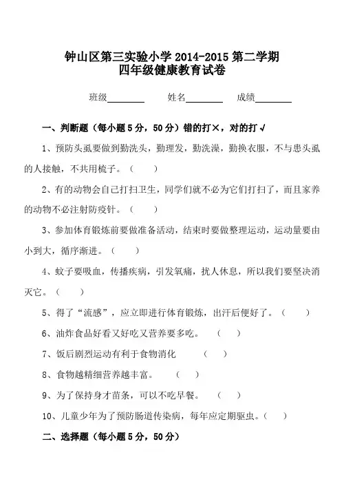 四年级(上)健康教育试卷及答案