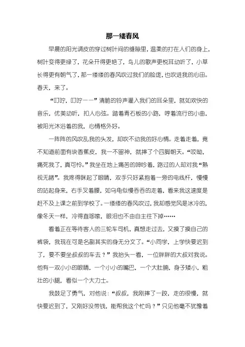 初二作文：那一缕春风作文900字