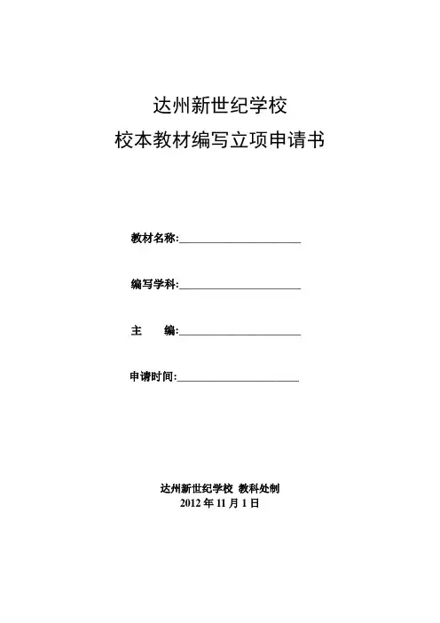 教材编写申请书