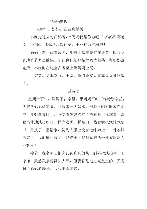 帮妈妈做饭