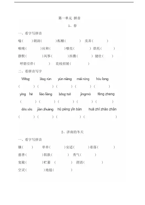 人教版七年级上册语文读读写写拼音(2018新版教材)
