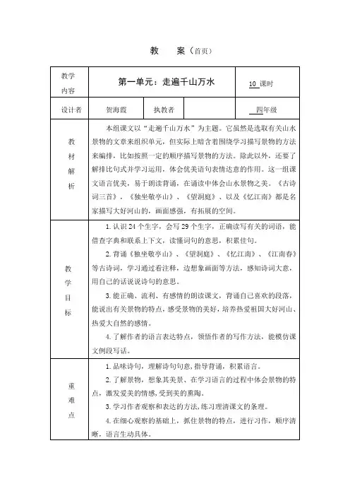 四上第一单元主题学习教案