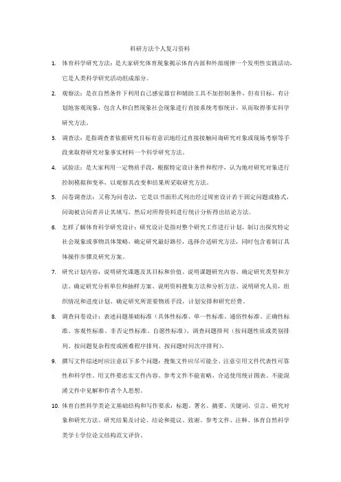 体育科学研究方法