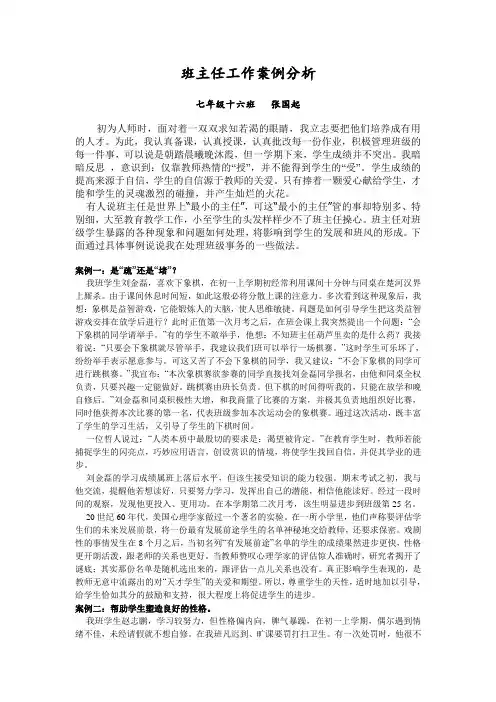 班主任工作案例分析