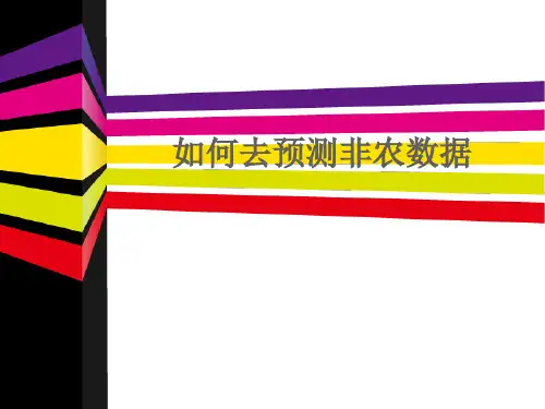 如何去预测美国非农数据