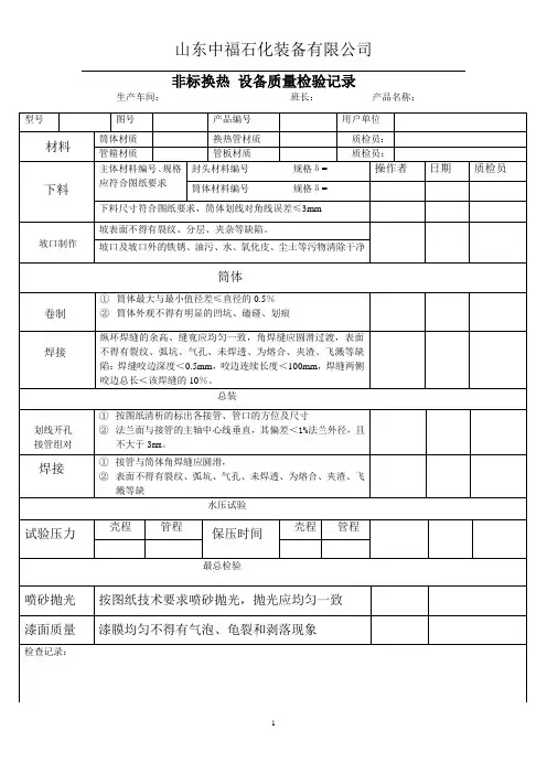 非标设备质量检验记录
