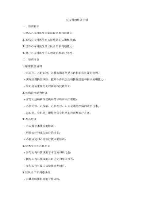 心内科的培训计划