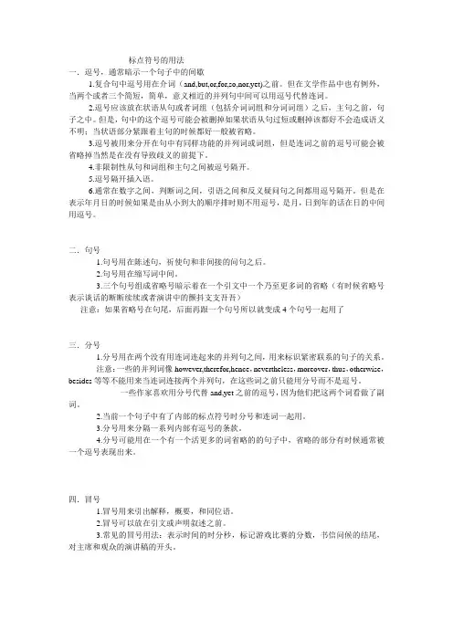 标点符号的用法 2