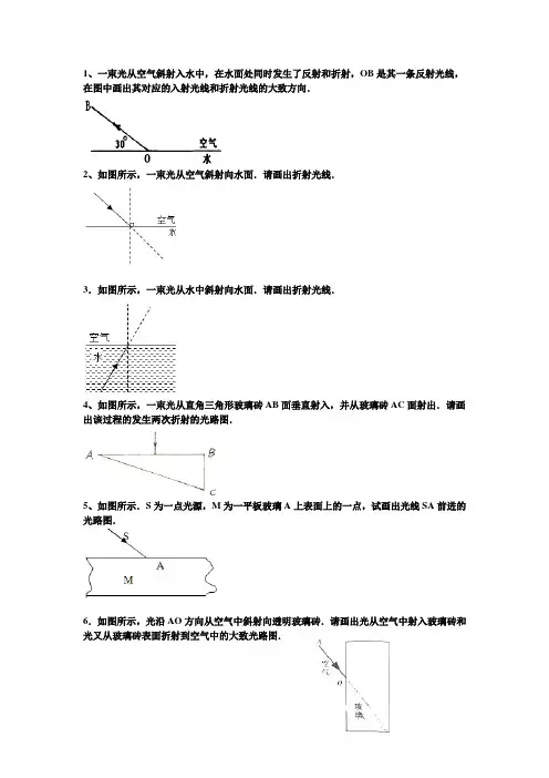 光的折射作图