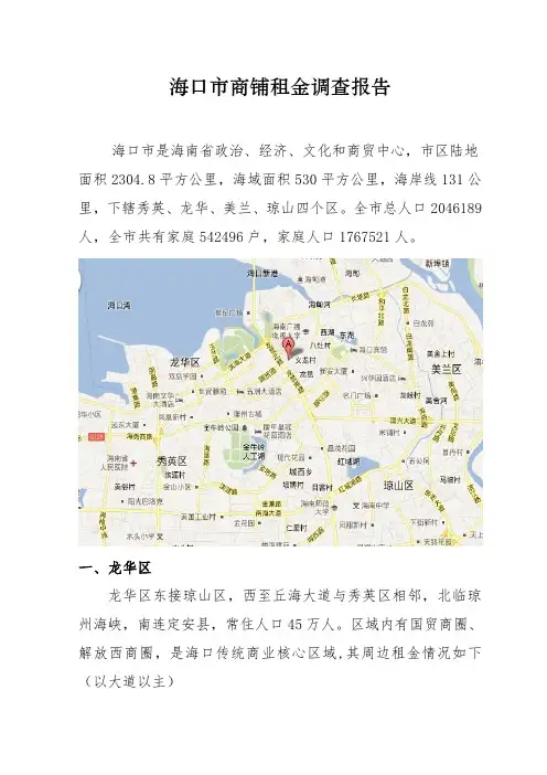 2013年9月海口商铺租金调查报告解析
