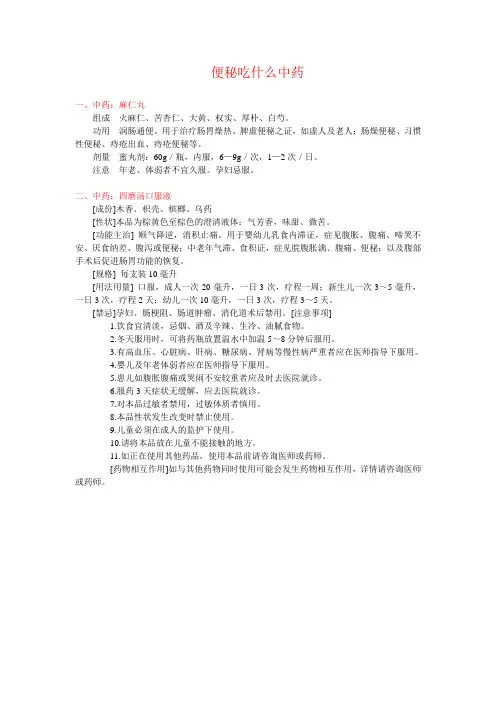 便秘吃什么中药