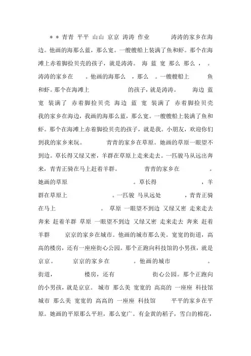 人教新课标版小学一下《画家乡》课件
