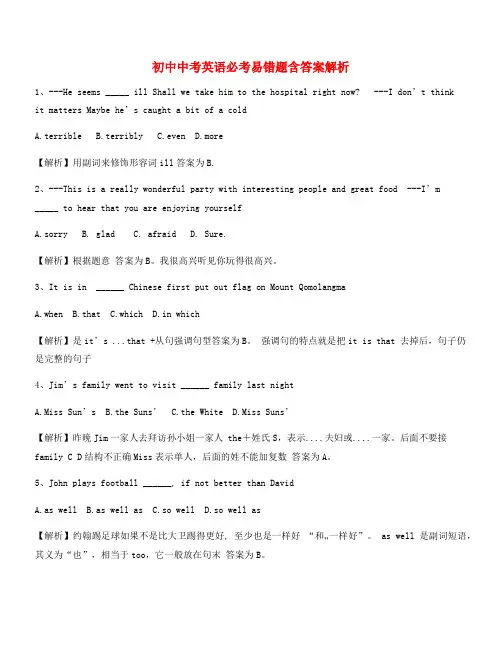 最新中考英语真题合集(含解析)