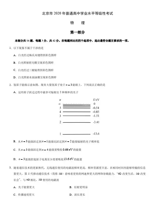 2020年北京卷物理高考试题(含答案)