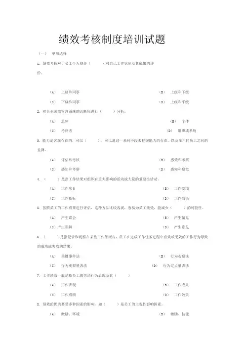 绩效考核制度培训试题