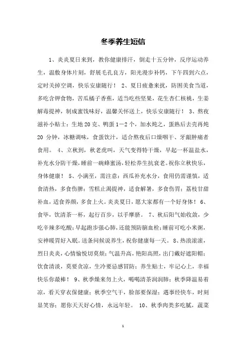 冬季养生短信