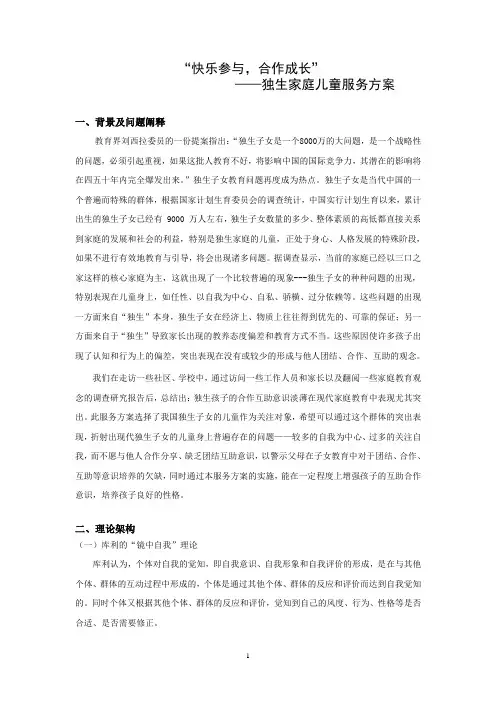 互助小组服务方案