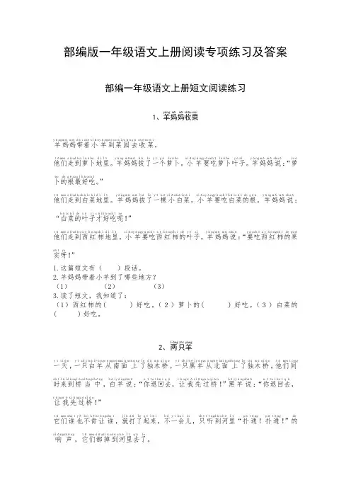 部编版一年级语文上册阅读专项练习及答案