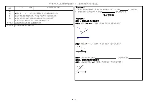 高中数学人教A版必修2导学案设计：3.2.1直线的点斜式方程(学生版)