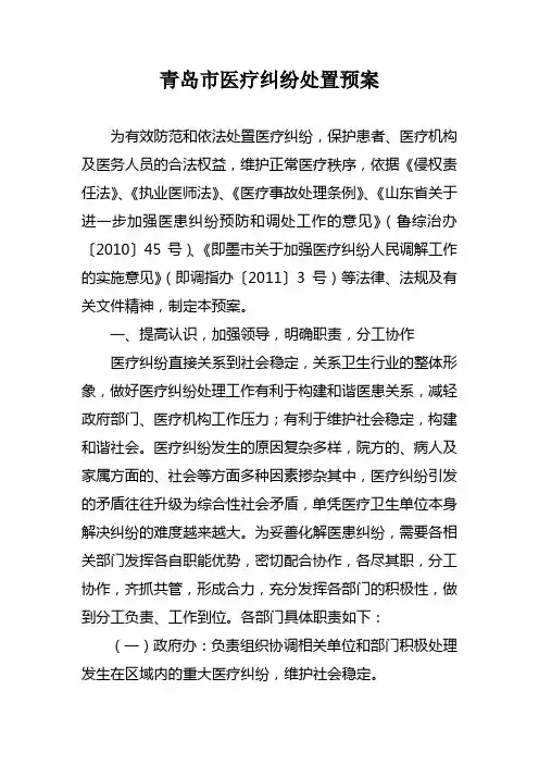 医疗纠纷处置预案