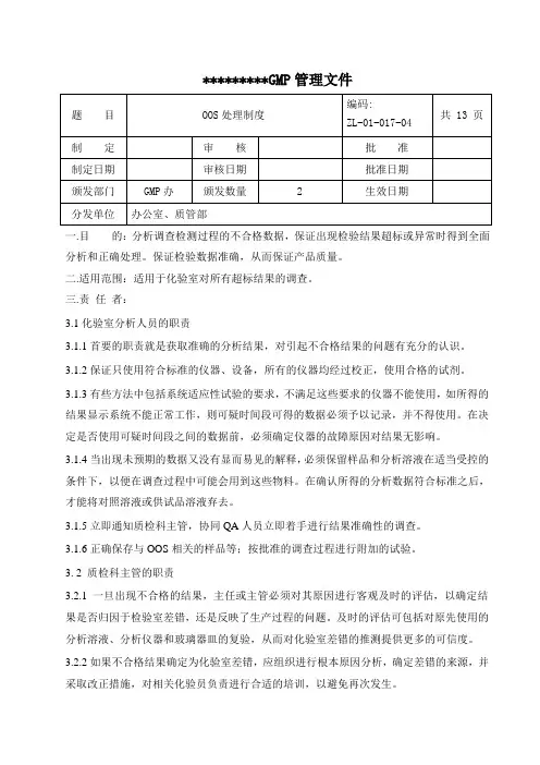 OOS处理制度