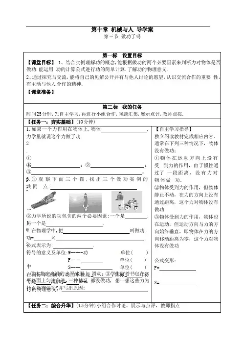 新沪科版八年级物理全册10.3 做功了吗 导学案