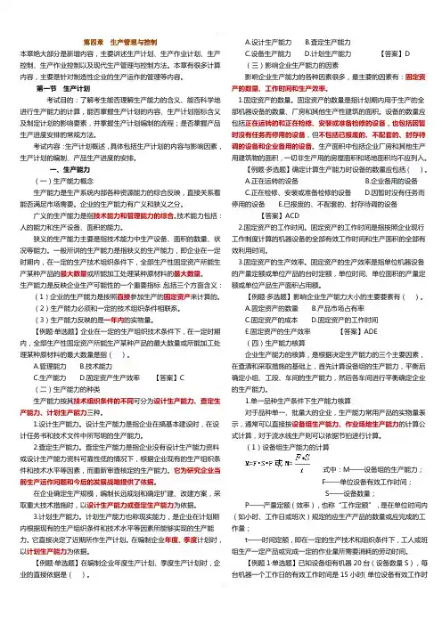 第四章-生产管理与控制(1)