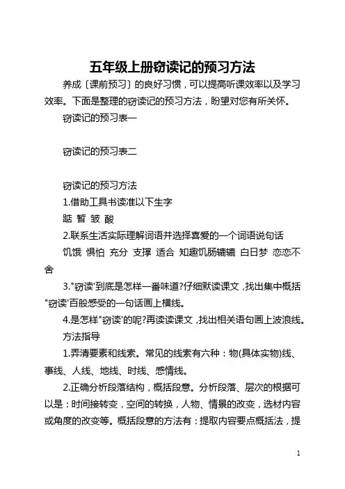 五年级上册窃读记的预习方法