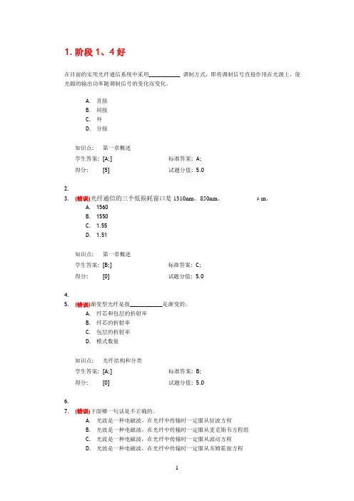 光纤通信