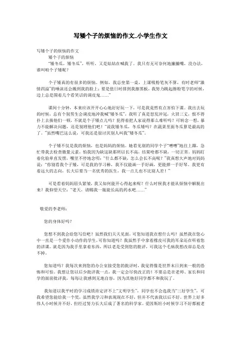 写矮个子的烦恼的作文_小学生作文