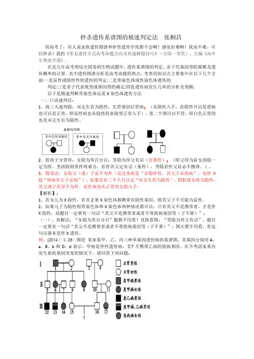 遗传家族图谱和遗传实验快速解题技巧