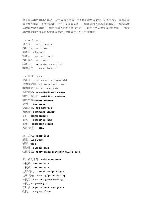 模具零件中英对照及俗称