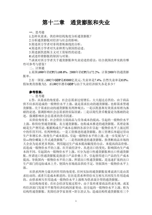 西方经济学第十二章习题答案