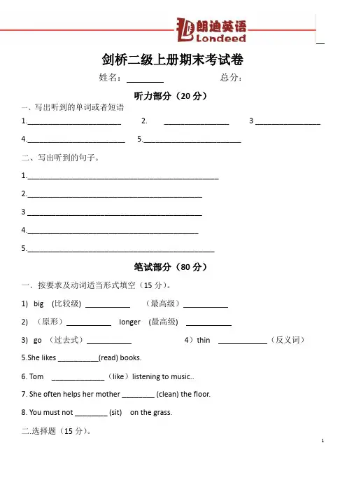 剑桥少儿英语二级上册期末考试题