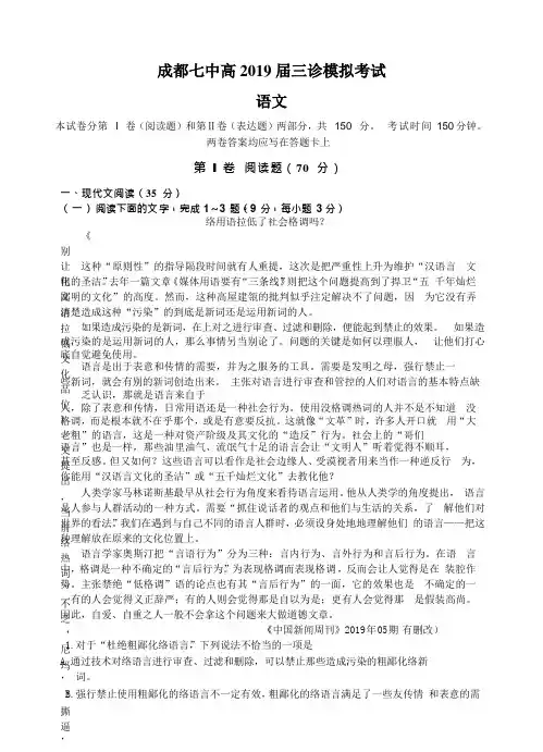四川省成都市第七中学2019届高三三诊模拟语文试卷(含答案)