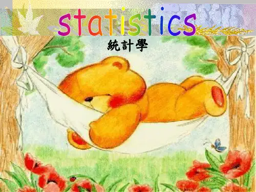 统计学是一门收集和分析数据的科学