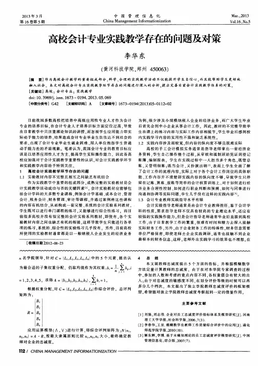 高校会计专业实践教学存在的问题及对策