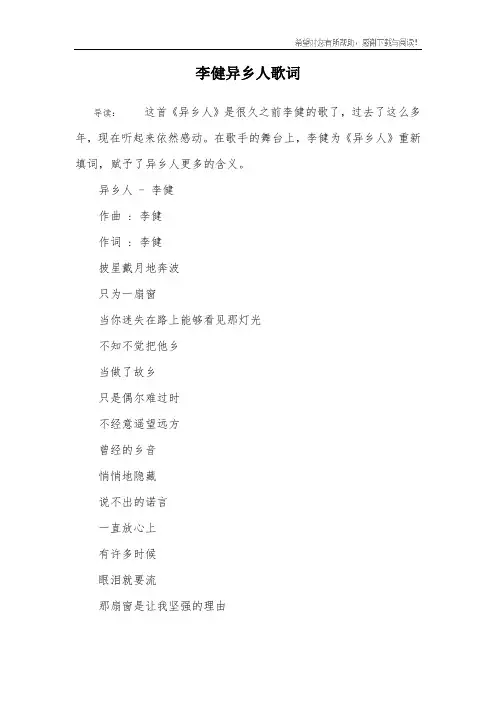 李健异乡人歌词
