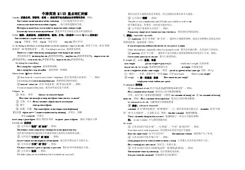 牛津英语模块一unit3重点词汇讲解