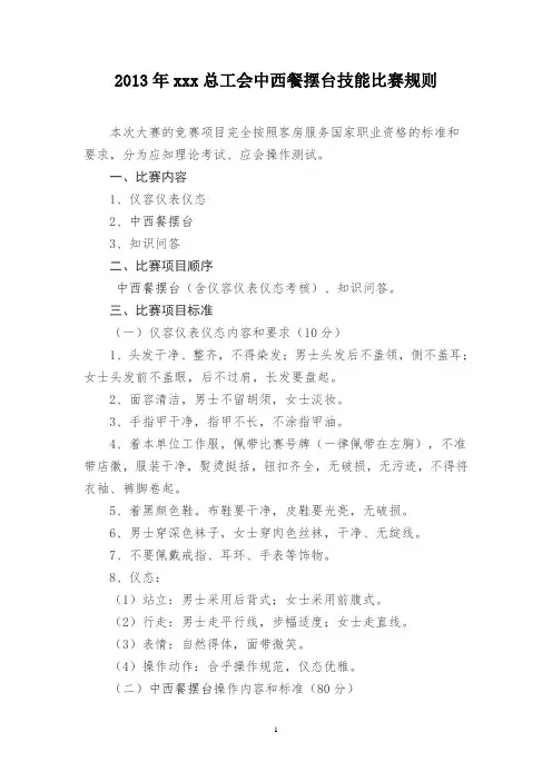 摆台比赛评分标准