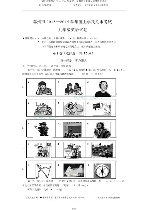 湖北省鄂州市2013-2014学年度上学期期末考试九年级英语试卷