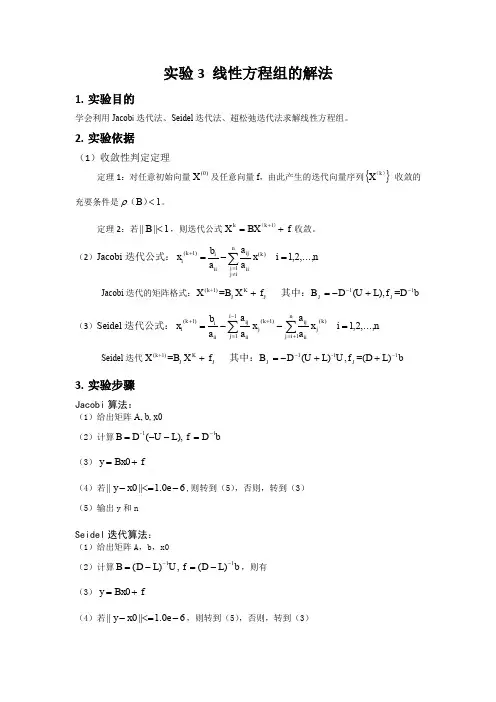 线性方程组的解法