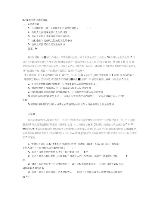 2016年中级经济法真题