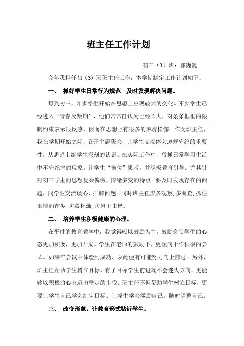 初三上学期班主任工作计划 2
