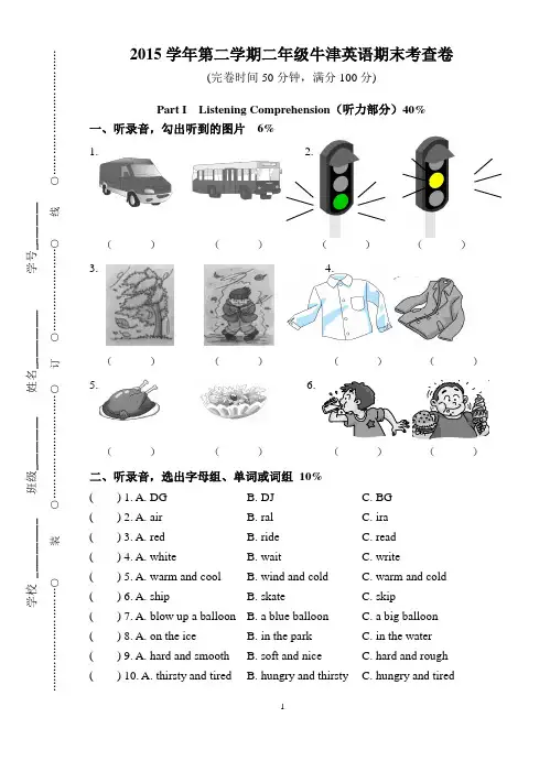 上海牛津版二年级英语2B期末试卷及答案