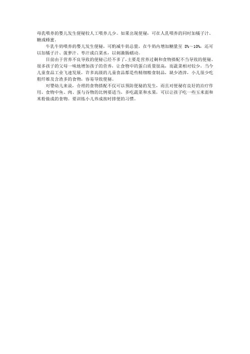 儿科临床护理指导：婴幼儿便秘的预防治疗