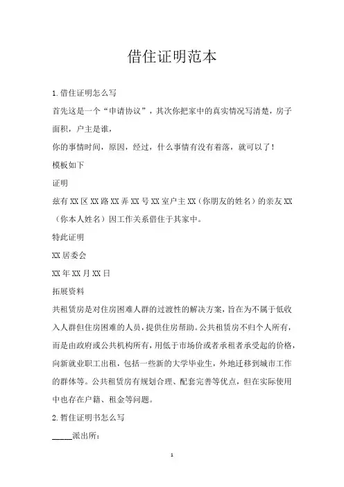 借住证明范本