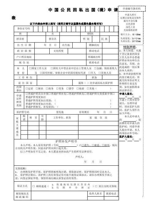 的中国公民因私出国境申请表