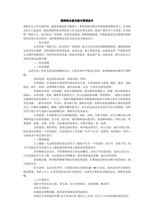 梨树病虫害及综合管理技术